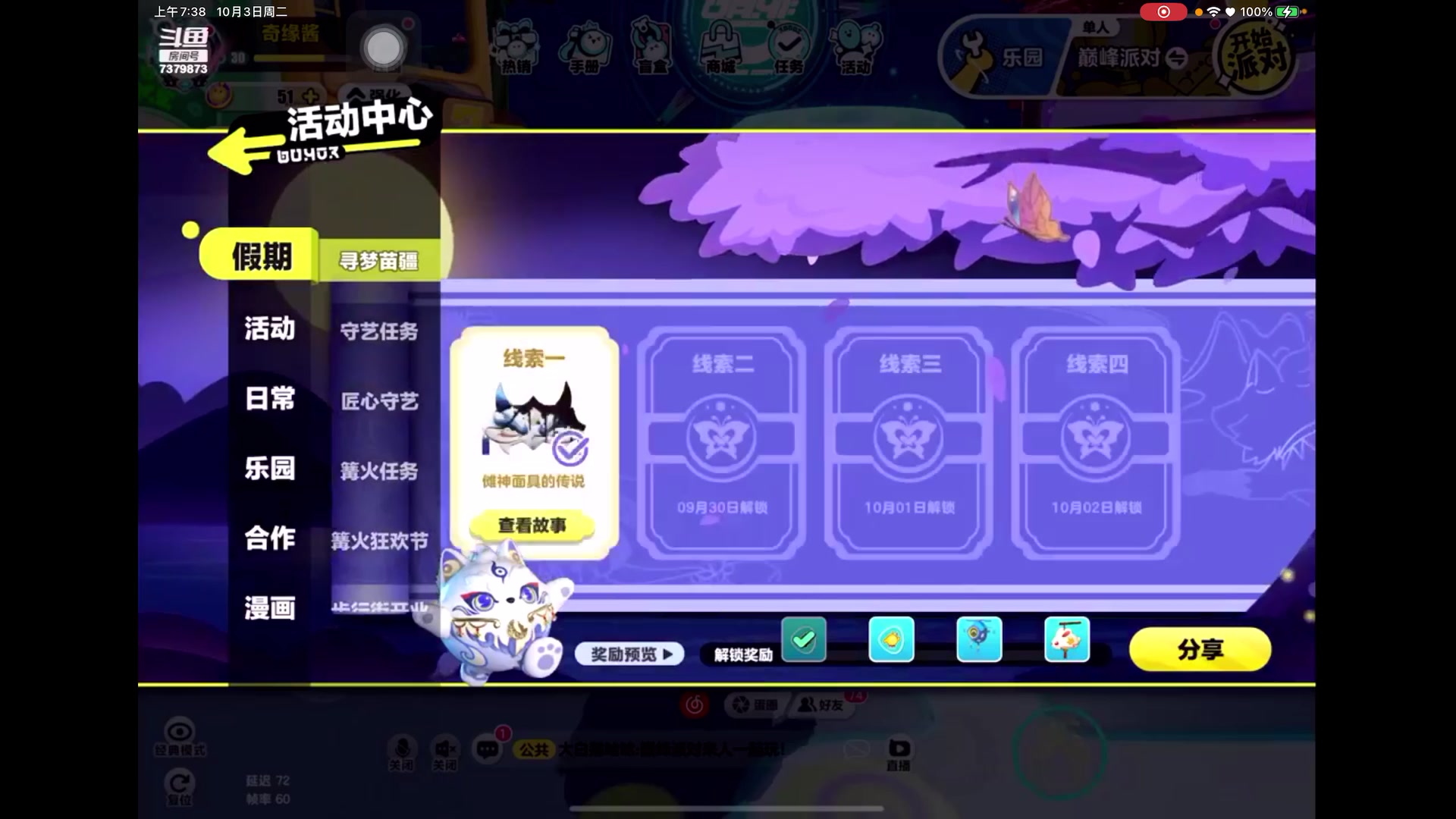 【2023-10-3 7点场】奇缘酱Qiyuan:【相声专场】走过路过 进来听10分钟~