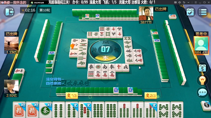 我在斗鱼看靓旭直播欢乐麻将