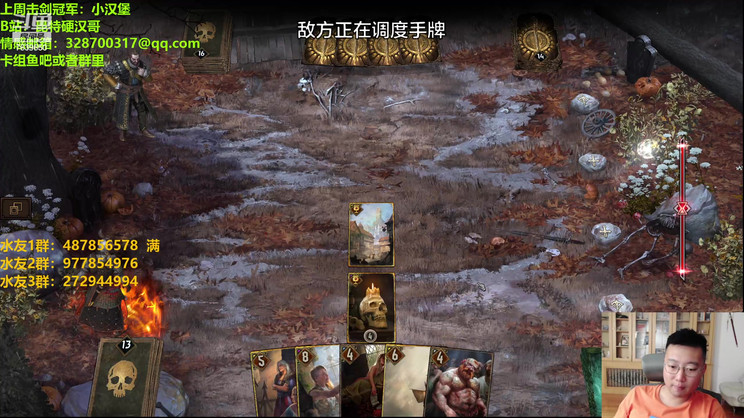 【2023-10-04 20点场】硬汉哥孙士彧：国庆快乐来玩刺激的昆特牌