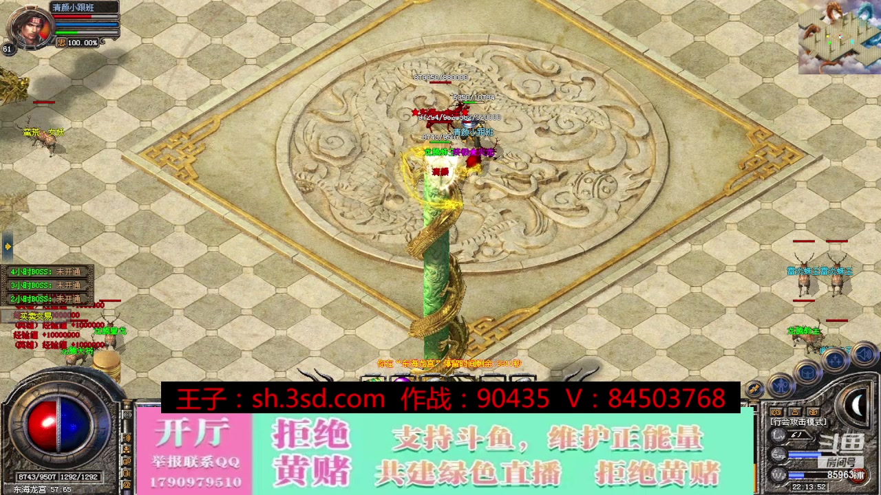 【2023-10-04 21点场】主播温州炮哥：神话合击星王+3