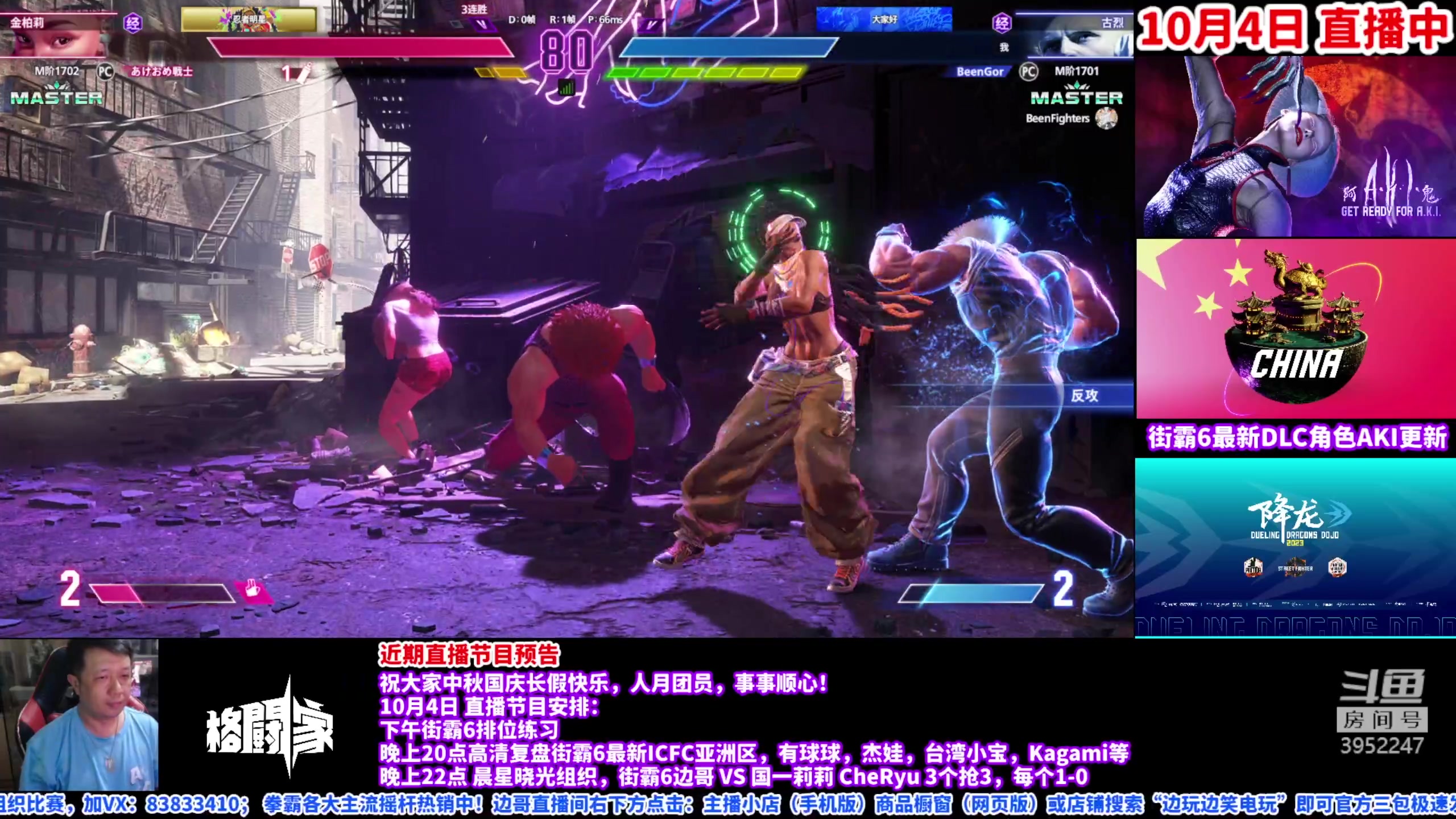 【2023-10-04 23点场】边哥BeenGor：高清复盘：本周街霸6ICFC秋季赛亚洲区