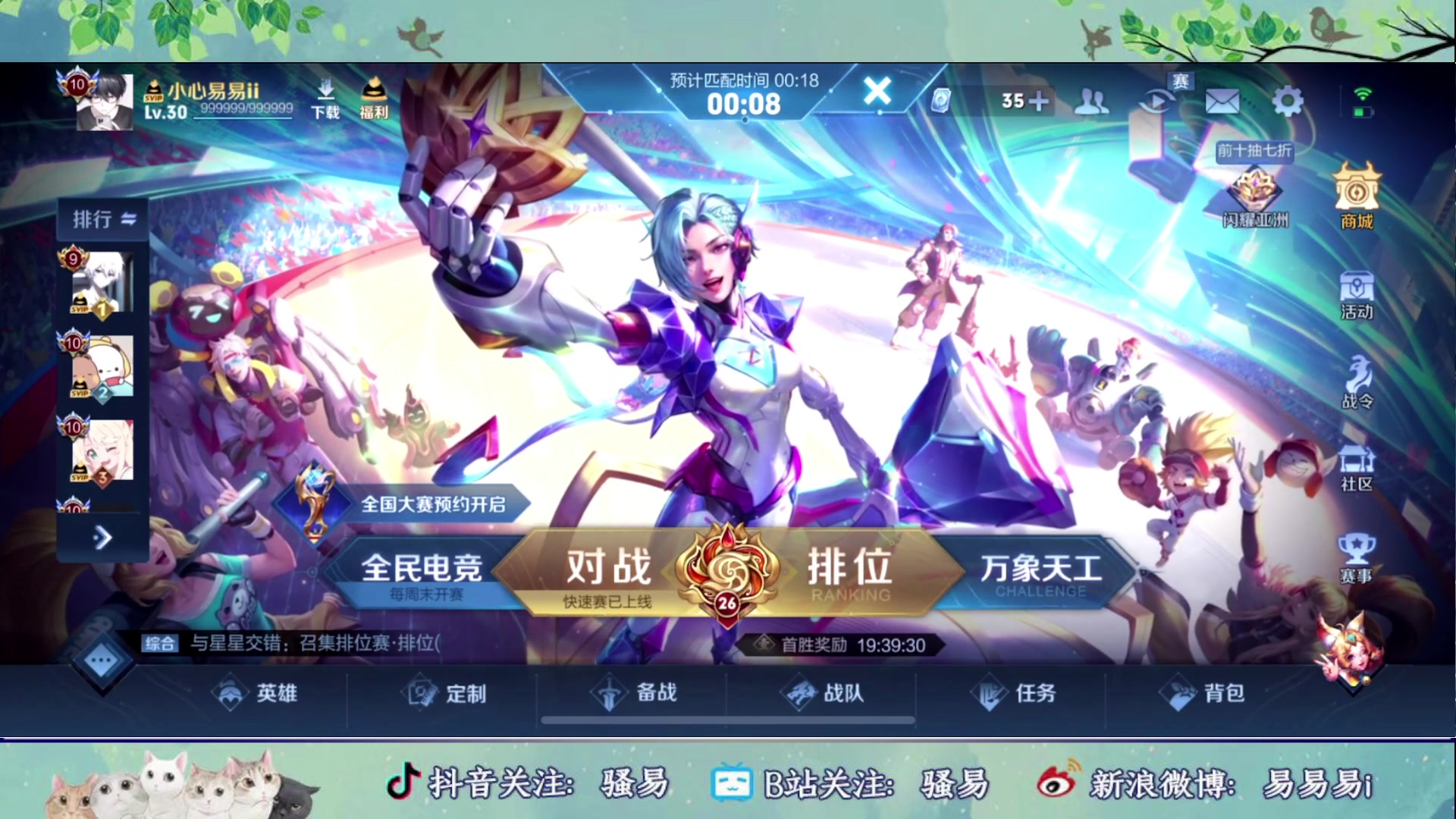 【2023-10-05 14点场】骚易丶：新赛季边路真好玩..