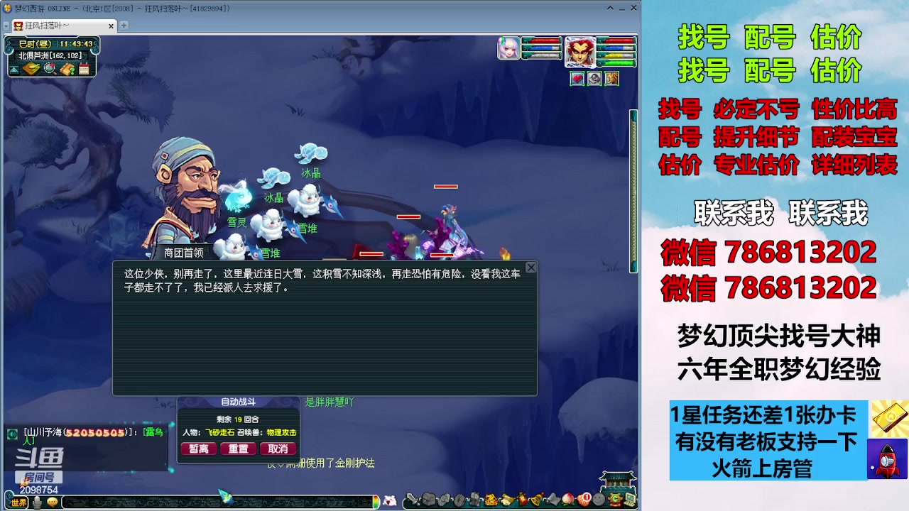 【2023-10-05 11点场】来自1995：找号主播。估号配号就是专业