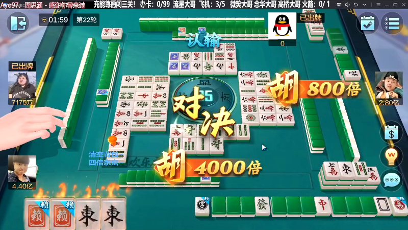 我在斗鱼看靓旭直播欢乐麻将