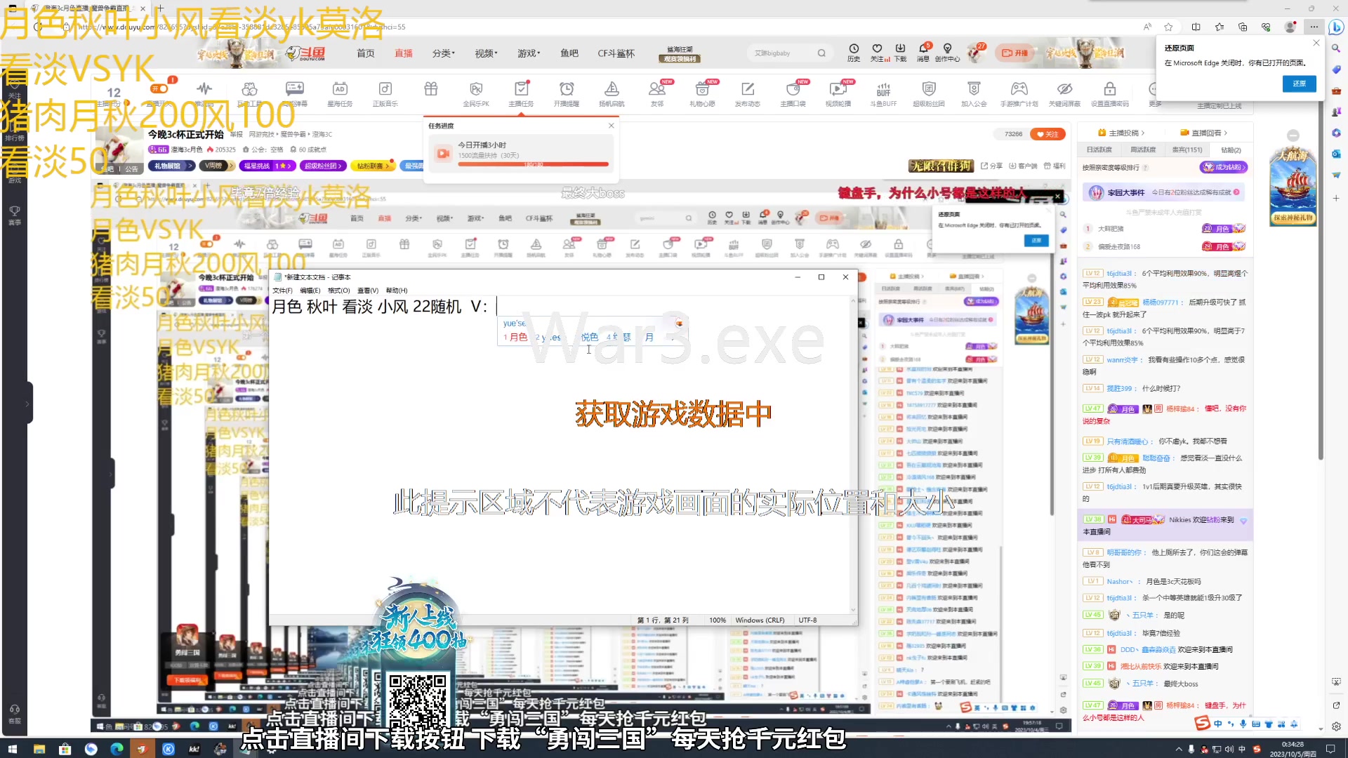 【2023-10-04 23点场】澄海3c月色：今晚3c杯正式开始
