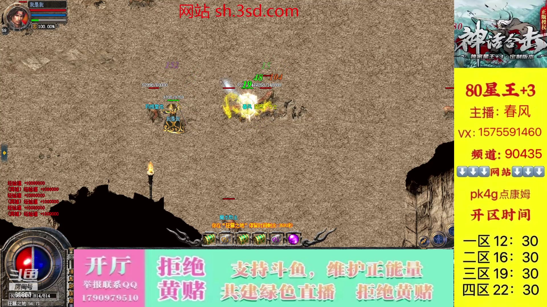 【2023-10-05 17点场】主播温州炮哥：神话合击星王+3