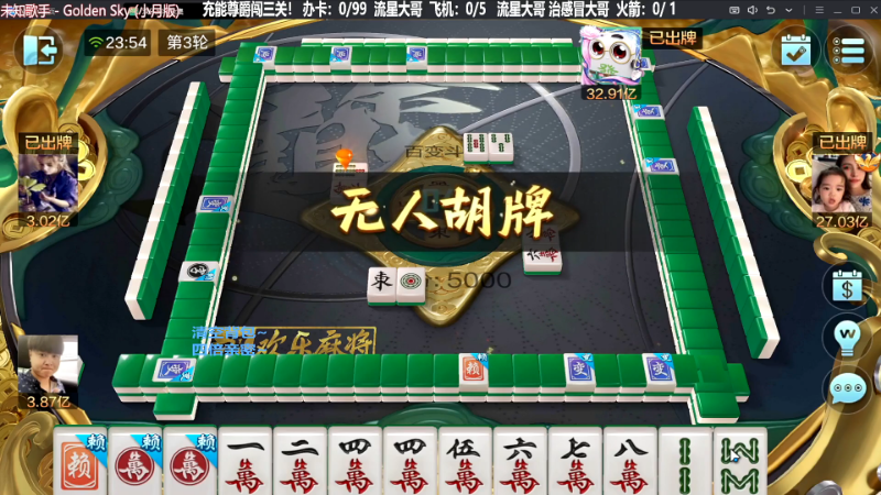 【欢乐麻将】靓旭的精彩时刻 20231005 13点场