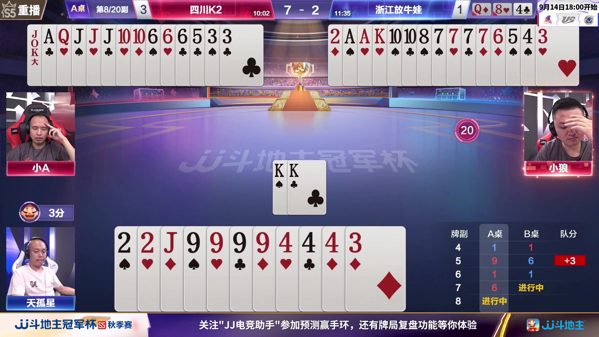 【2023-10-05 17点场】JJ斗地主官方：10月9日星火燎原VS清徐学栋