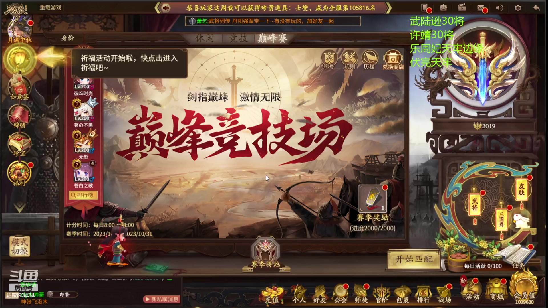 【2023-10-03 23点场】光栅圣泽：新无双冠军皮肤已上线