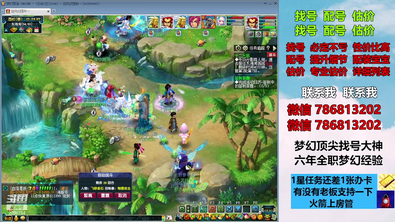 【2023-10-05 21点场】来自1995：找号主播。估号配号就是专业