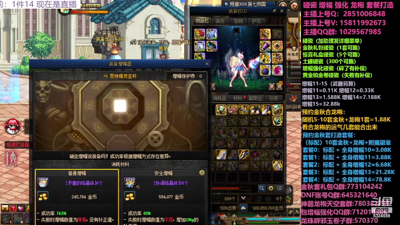 【2023-10-05 11点场】DNF木叶剑心：金秋强化增幅龙袍碰瓷打造