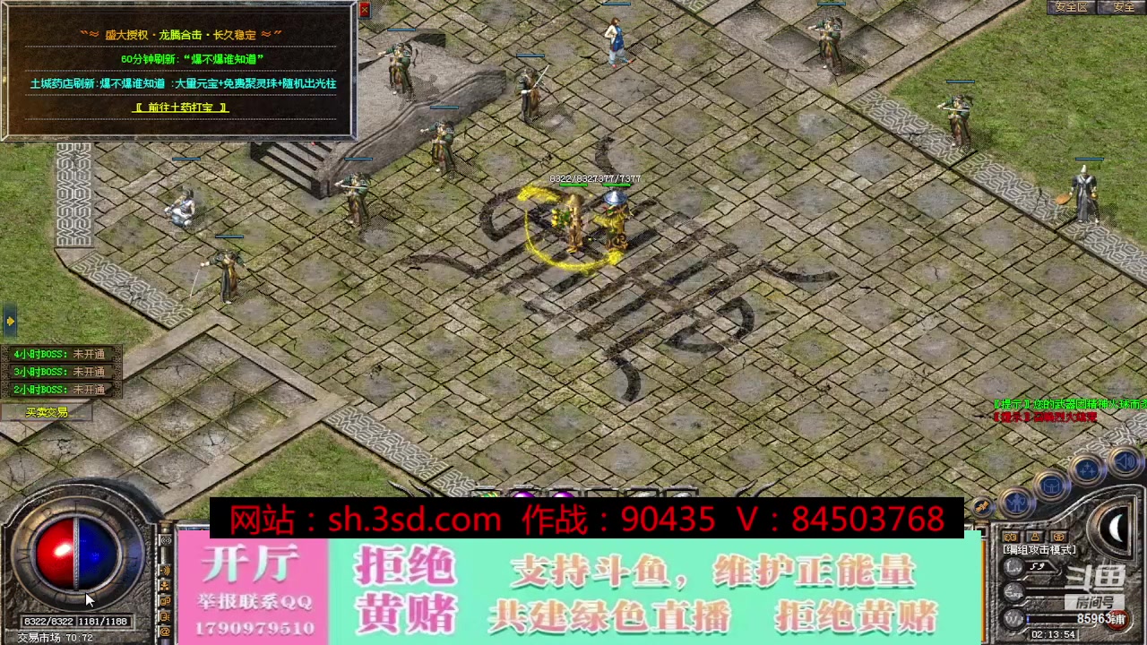 【2023-10-05 01点场】主播温州炮哥：神话合击星王+3