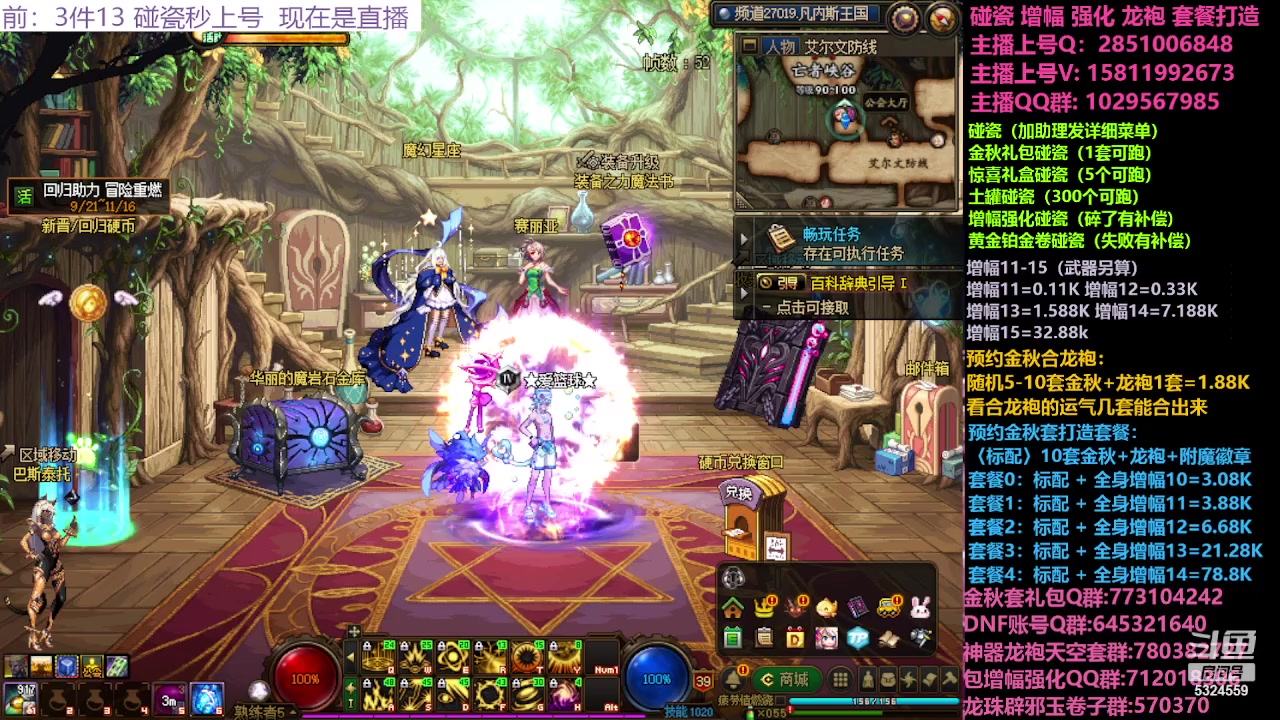 【2023-10-04 22点场】DNF木叶剑心：国庆快乐 金秋强化增幅龙袍碰瓷