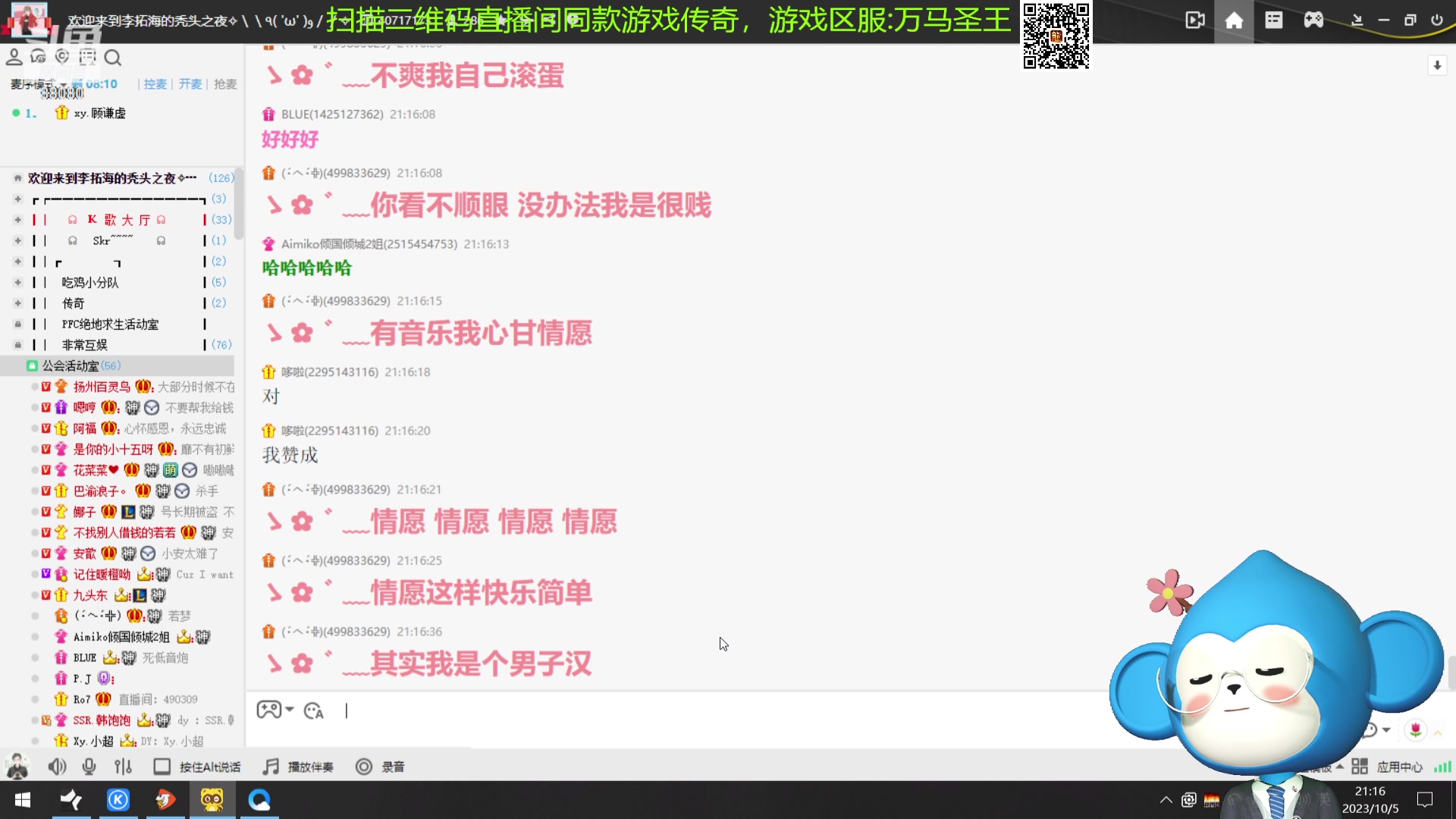 【2023-10-05 20点场】仙某某：神秘的直播间 88080