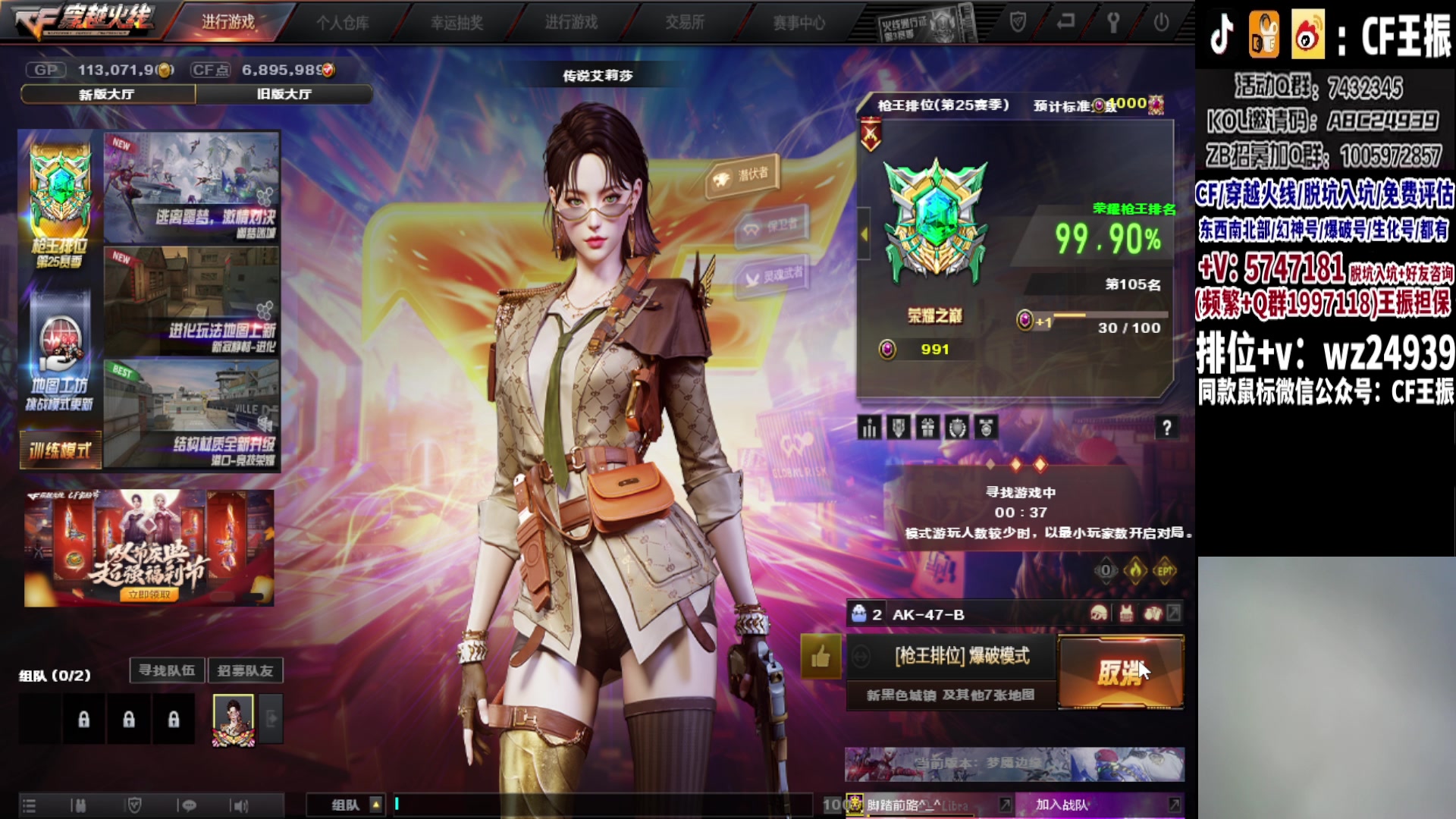 【2023-10-04 23点场】CF王振：双倍亲密度 1元粉丝牌啦~ 24939