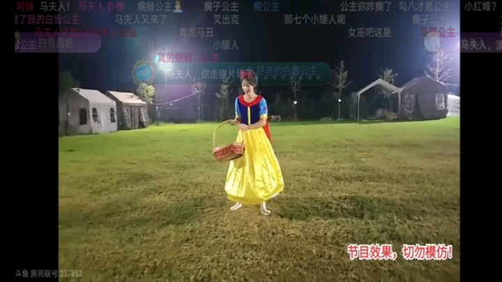 美女珊珊白雪公主表演