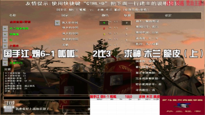 国手江 烟6-1 呱呱         2比3       求神 木兰 脆皮（上）