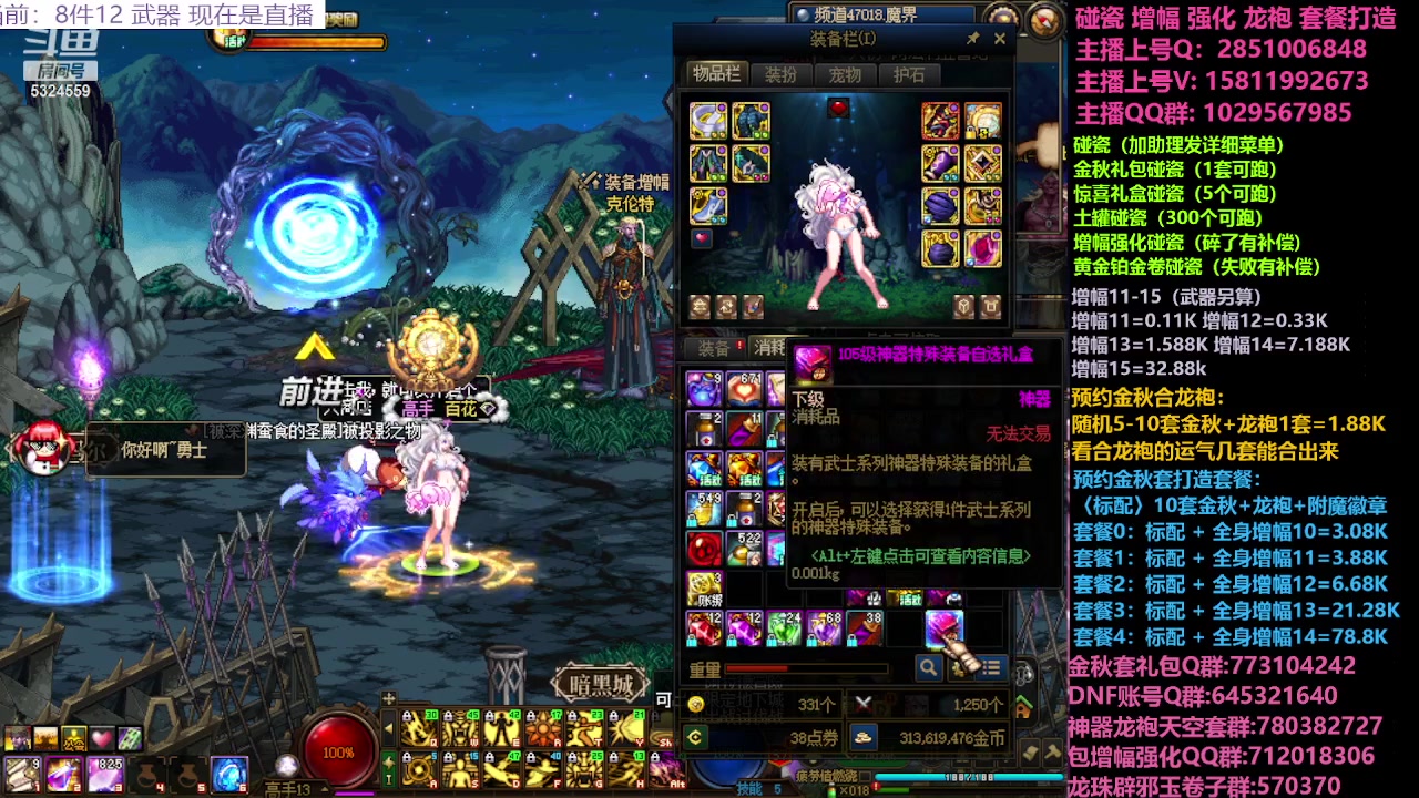 【2023-10-06 13点场】DNF木叶剑心：木叶:周四啦 清清周常看号增幅都可