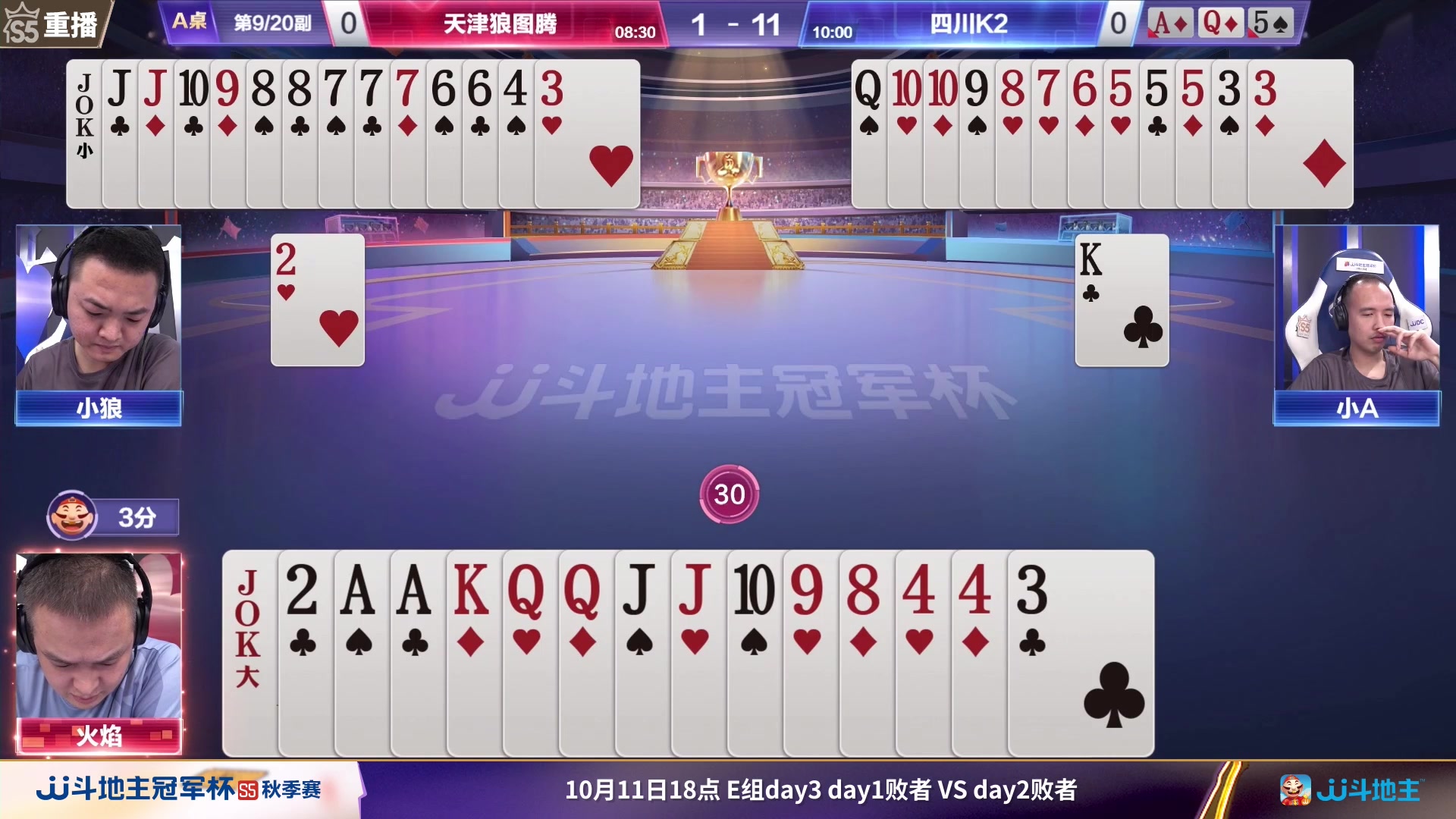 【2023-10-05 23点场】JJ斗地主官方：10月9日星火燎原VS清徐学栋