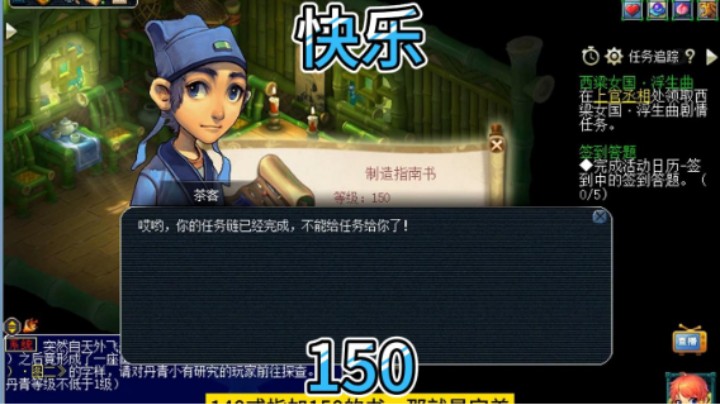 梦幻西游：快乐150制造指南书