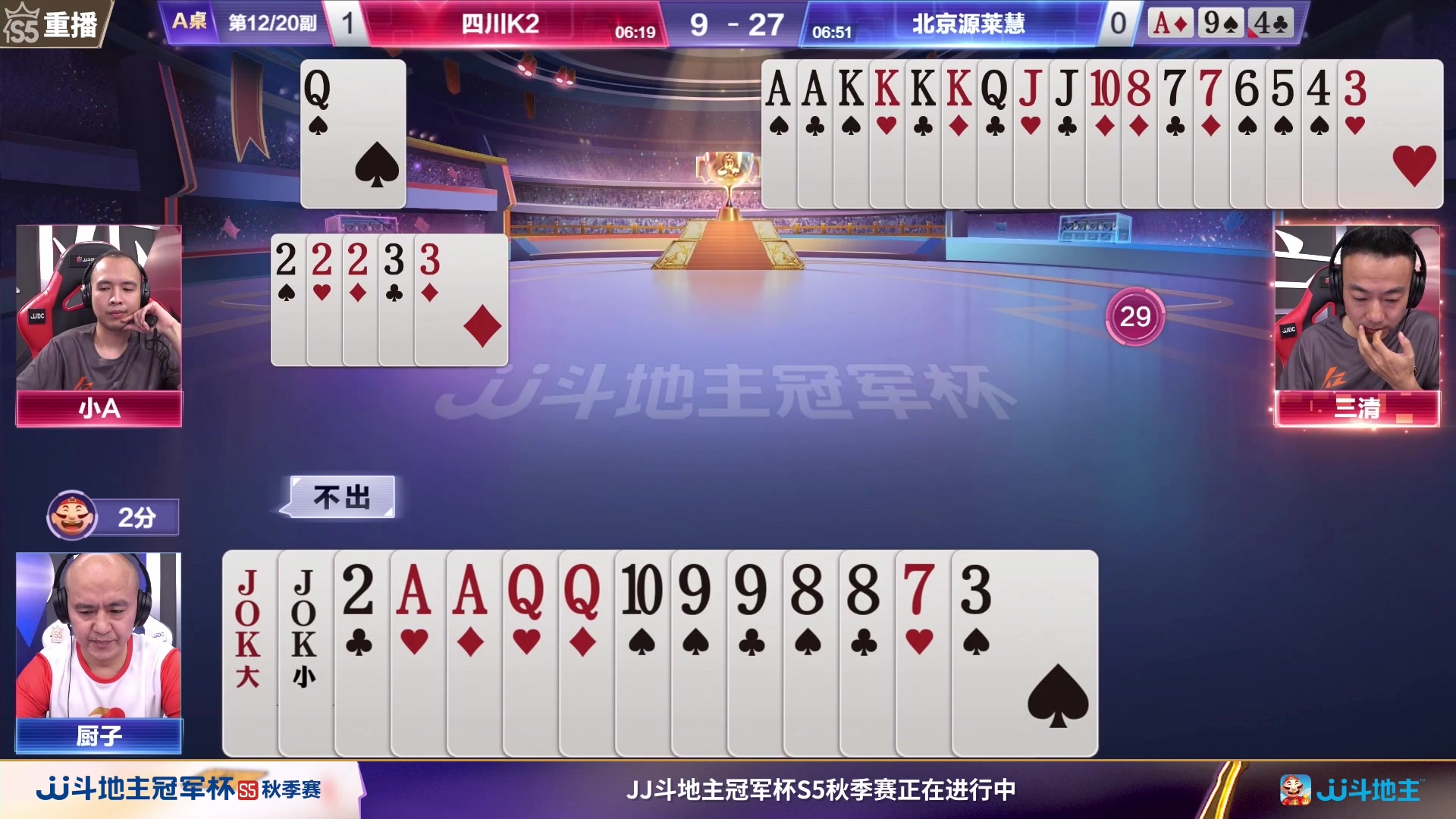 【2023-10-06 17点场】JJ斗地主官方：10月9日星火燎原VS清徐学栋