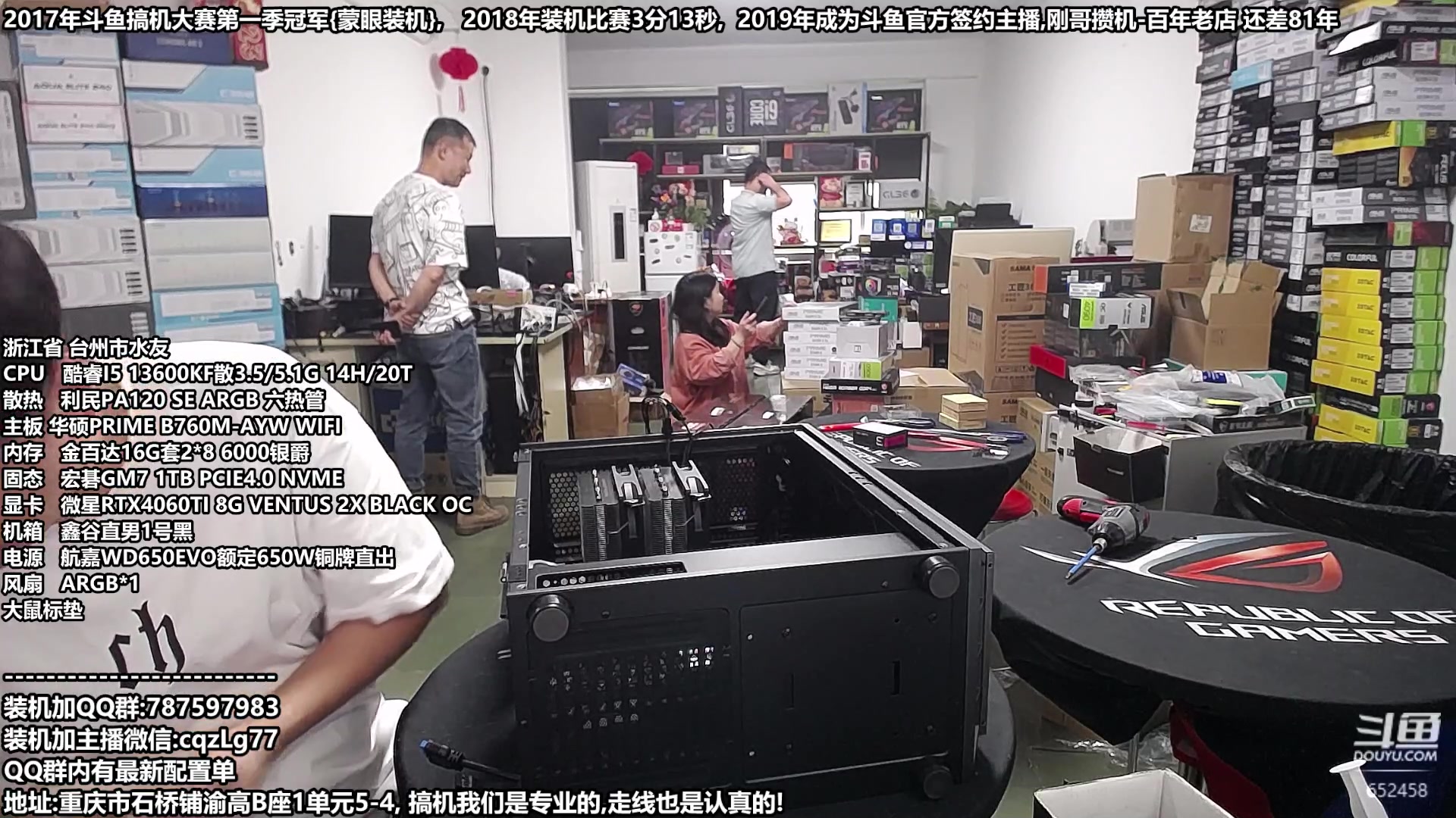 【2023-10-06 10点场】重庆刚哥金牌装机店：重庆刚哥 配电脑 国庆活动开始了