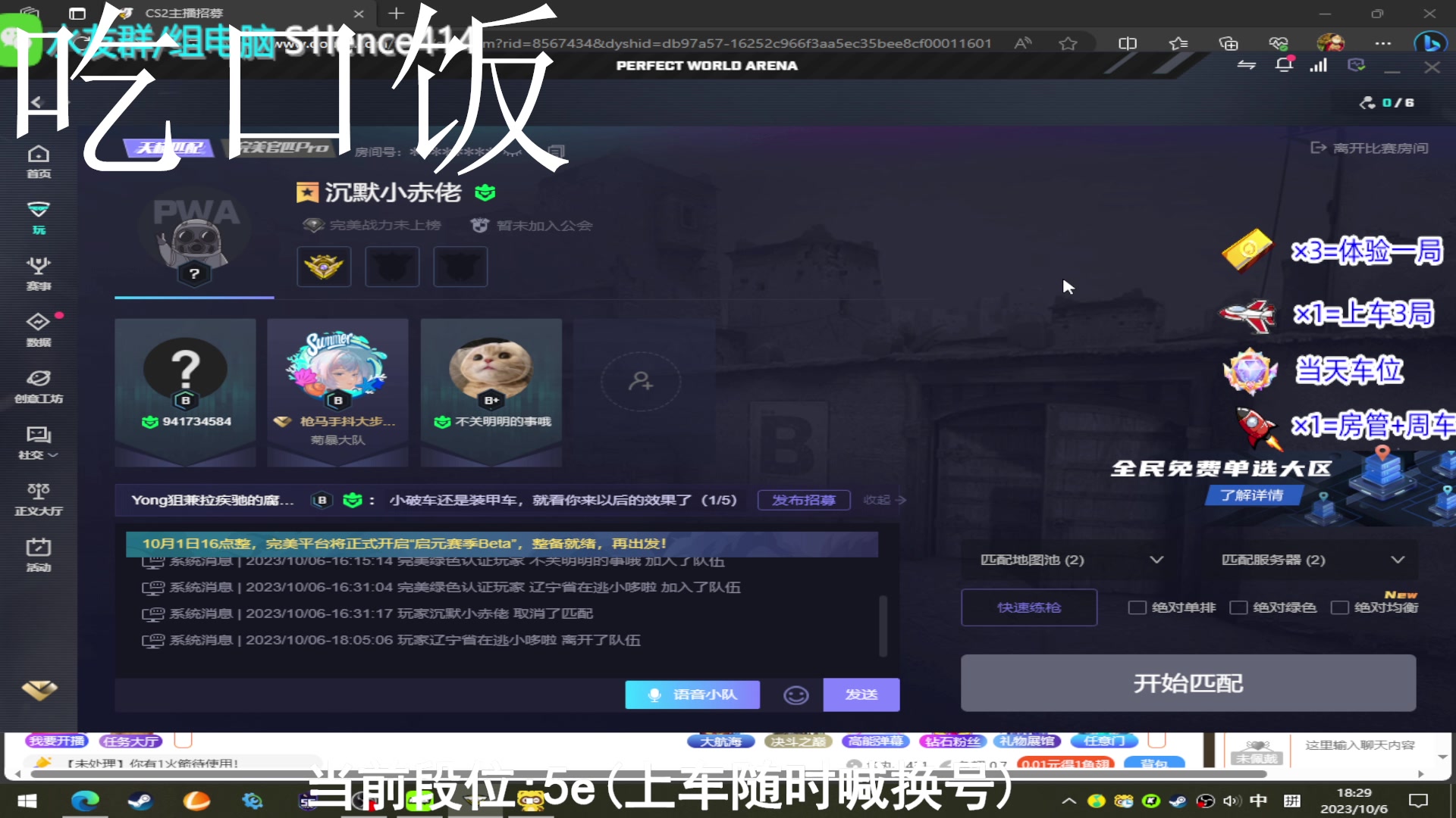 【2023-10-06 17点场】CSGO沉默男孩：【想变强吗】适应，学习，变强。