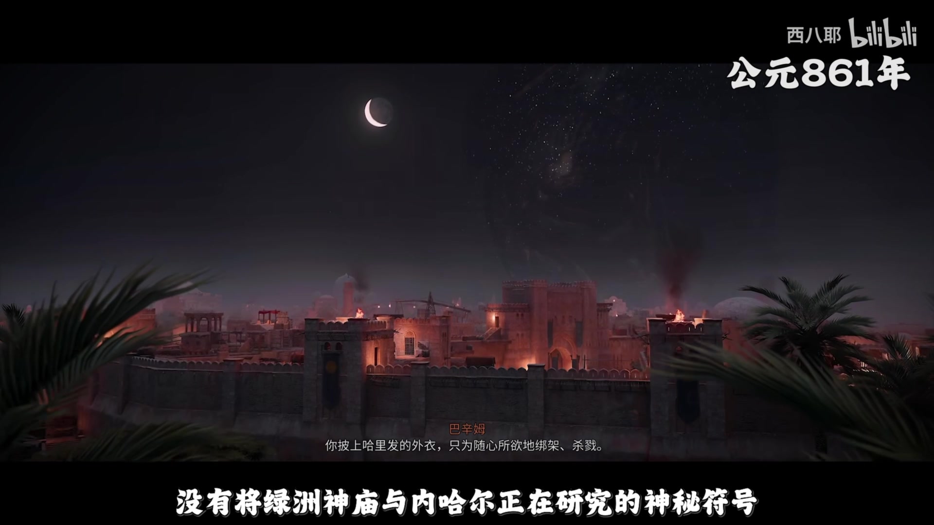 【2023-10-06 20点场】猫叔灬灬：【猫叔】刺客信条 幻景大结局啦~~~