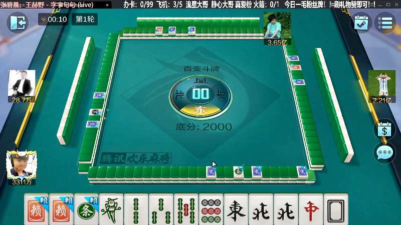 【欢乐麻将】靓旭的精彩时刻 20231006 00点场