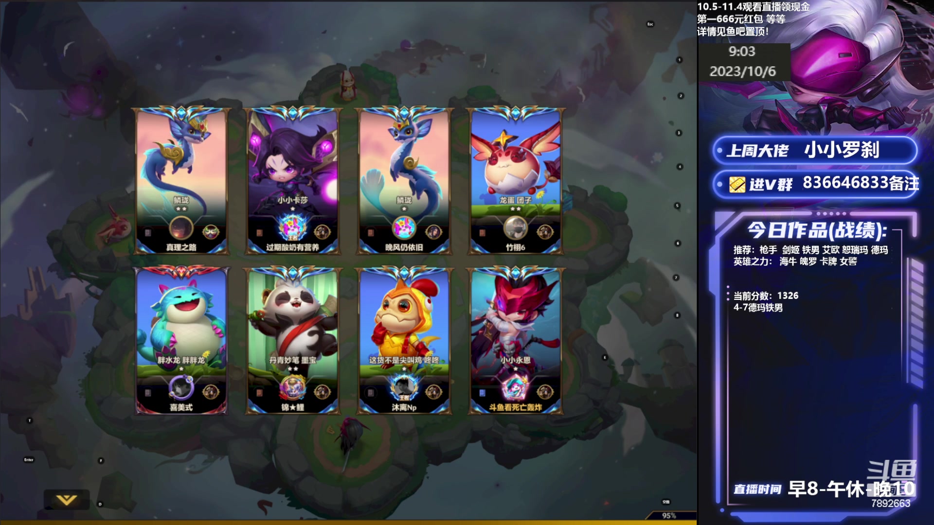 【2023-10-06 08点场】死亡轰炸DD：早起上个大分