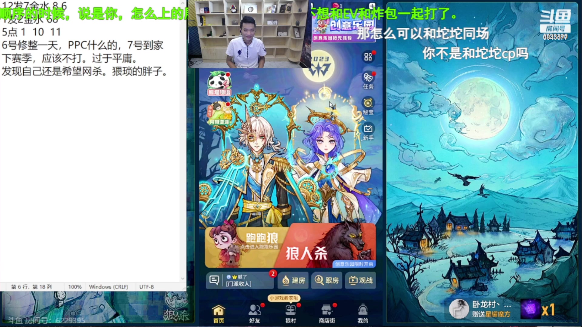 【2023-10-05 22点场】三DeDe：一座空城能夺冠！