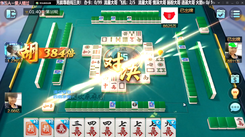 我在斗鱼看靓旭直播欢乐麻将