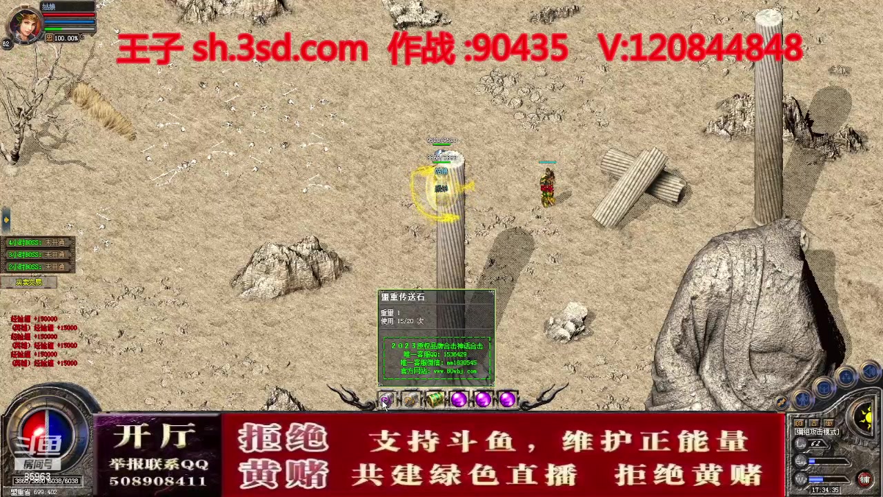 【2023-10-06 17点场】主播温州炮哥：神话合击星王+3