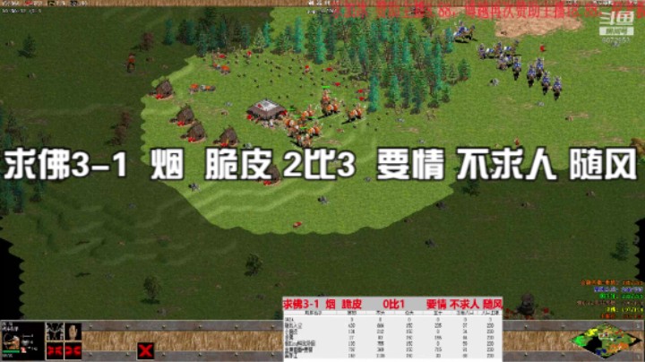 求佛3-1  烟  脆皮 2比3  要情 不求人 随风（上）