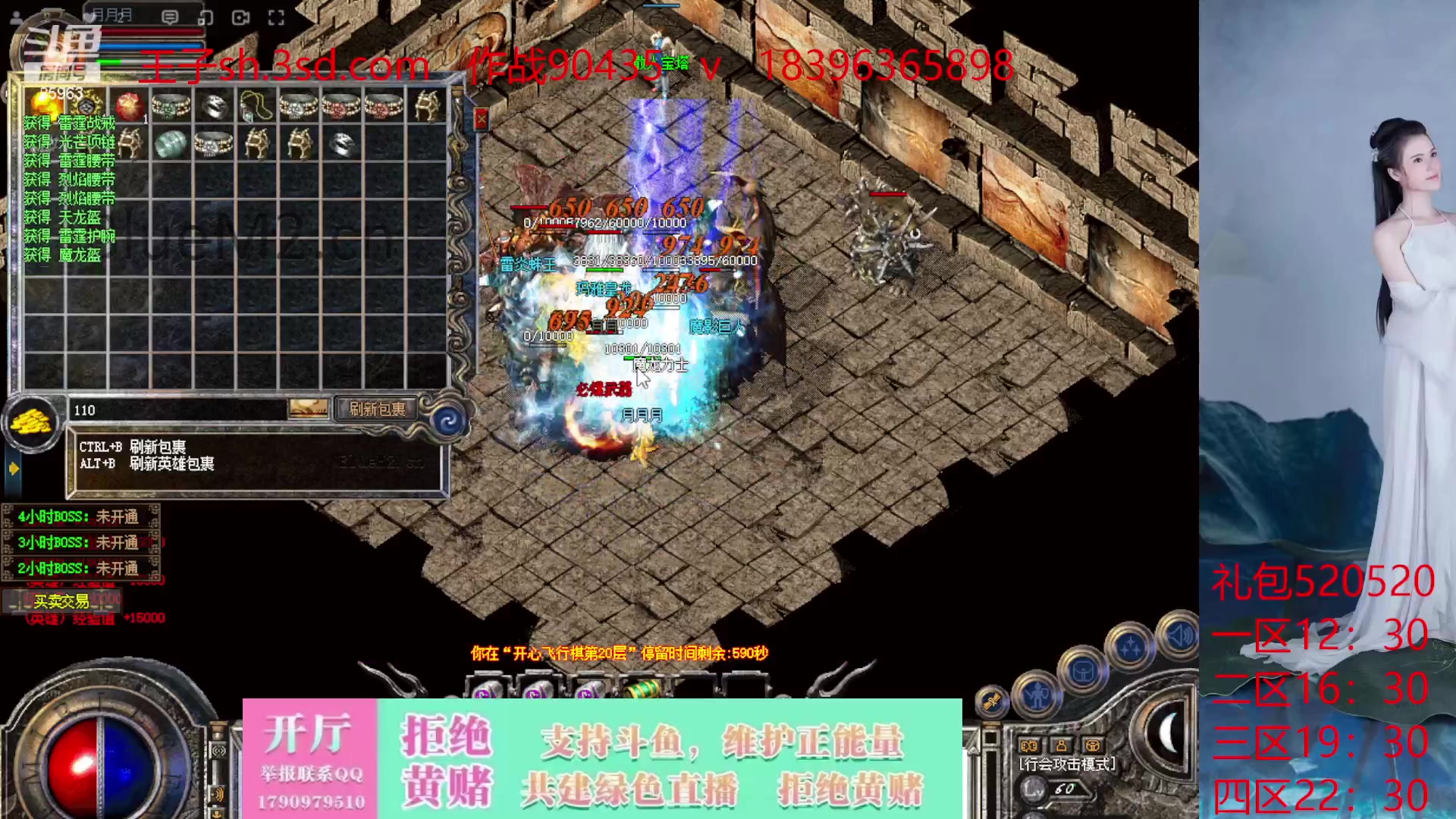 【2023-10-05 23点场】主播温州炮哥：神话合击星王+3