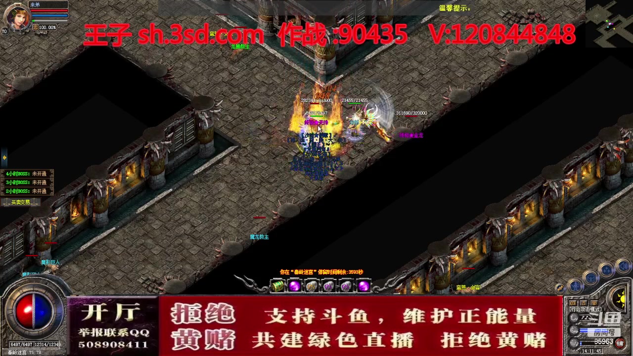 【2023-10-06 13点场】主播温州炮哥：神话合击星王+3