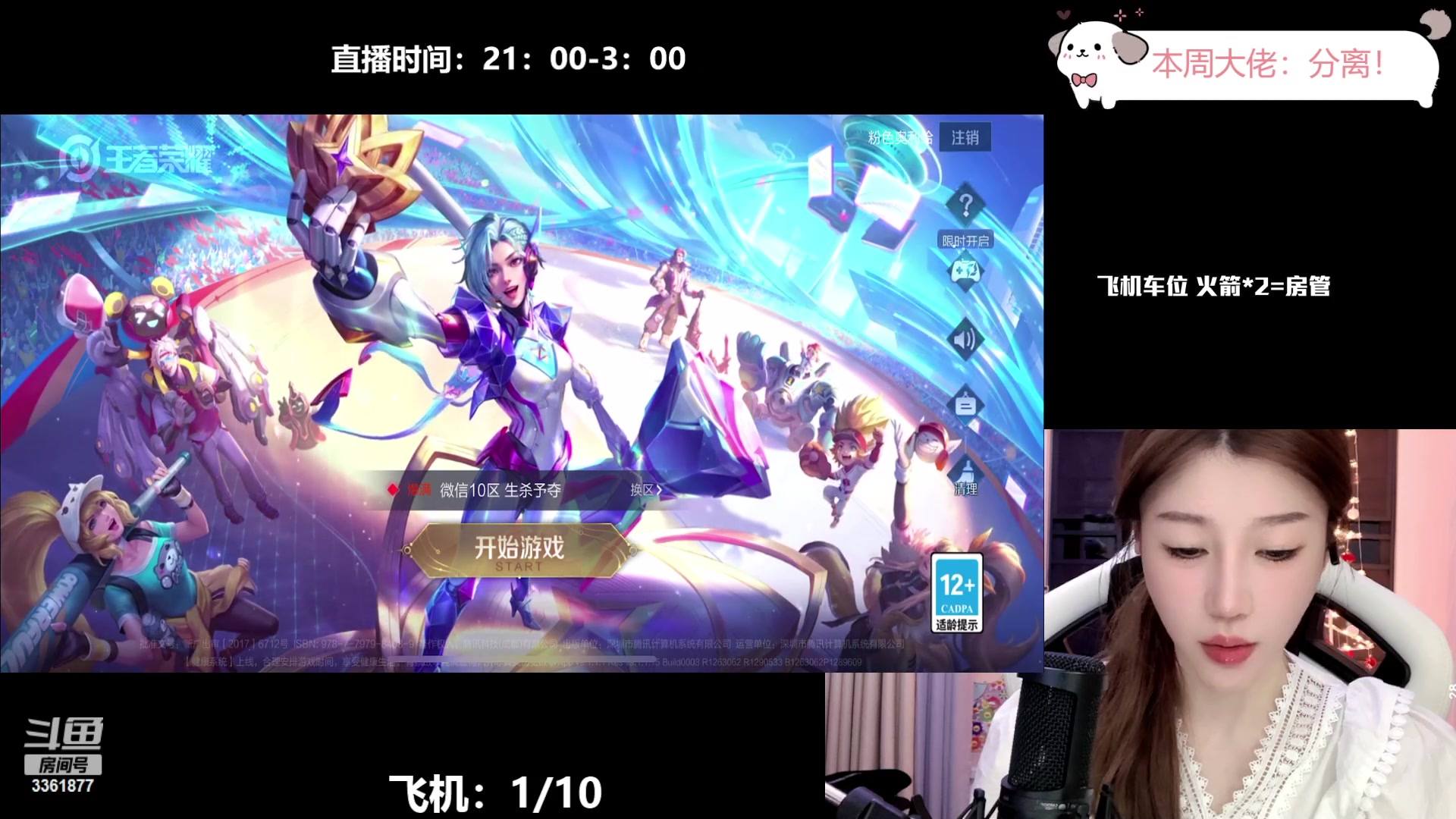 【2023-10-06 03点场】AQ丶果粒：♥粒：天秀女野射！