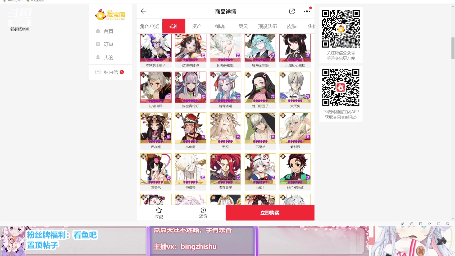 【2023-10-06 18点场】冰之树：做号估号斗技、藏宝阁选号