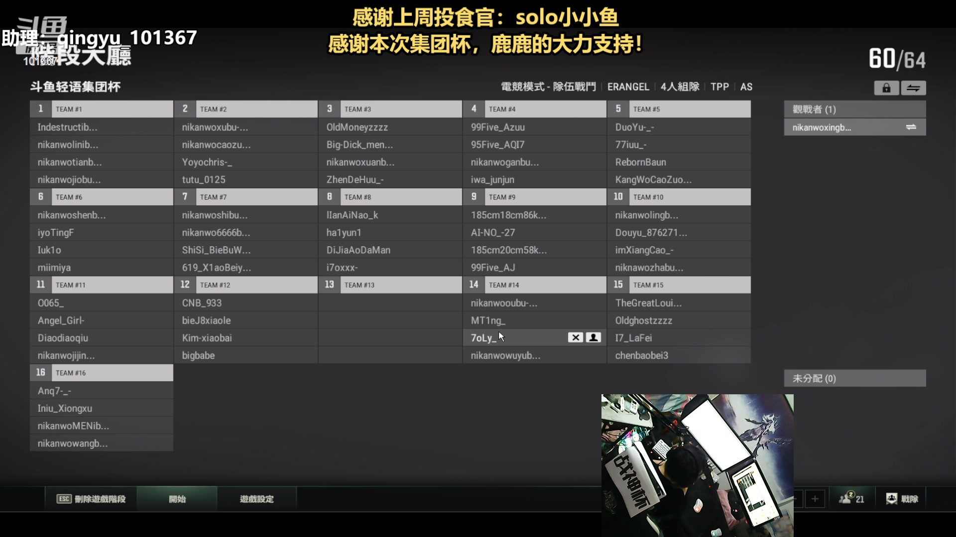 【2023-10-06 19点场】轻语丶619：【双倍】集团杯主播内战！