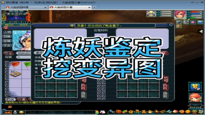 梦幻西游炼妖鉴定挖变异图
