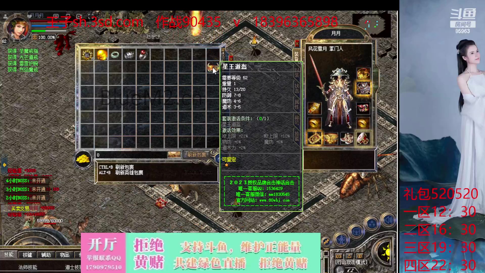 【2023-10-06 09点场】主播温州炮哥：神话合击星王+3