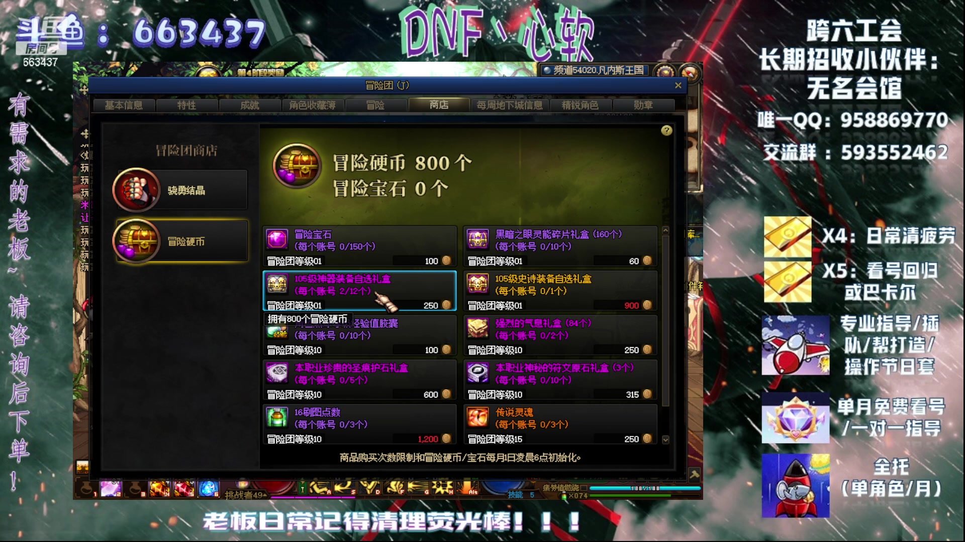 【2023-10-02 15点场】DNF丶心软：在线看号/回归指导~巴卡尔/次元回廊