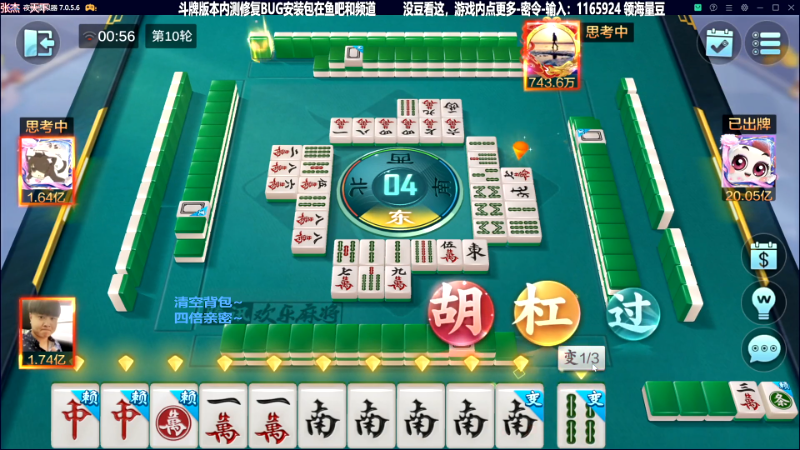【欢乐麻将】靓旭的精彩时刻 20231006 06点场