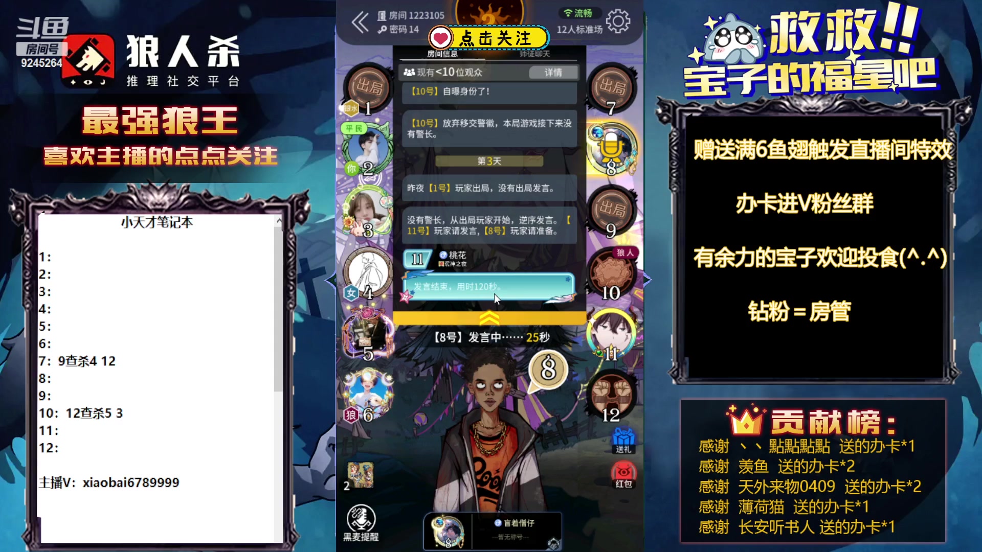 【2023-10-06 18点场】白日梦想家II7：看播开宝箱，周边送不停