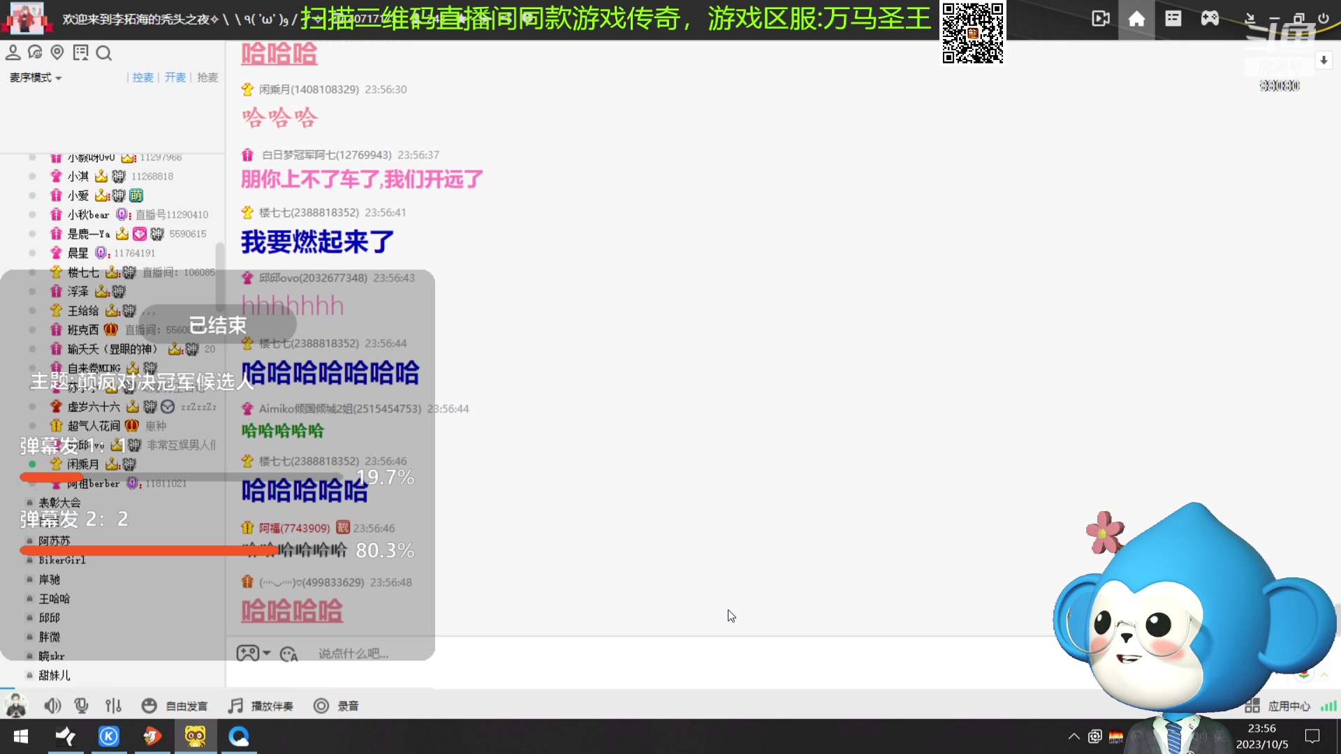 【2023-10-05 23点场】仙某某：神秘的直播间 88080