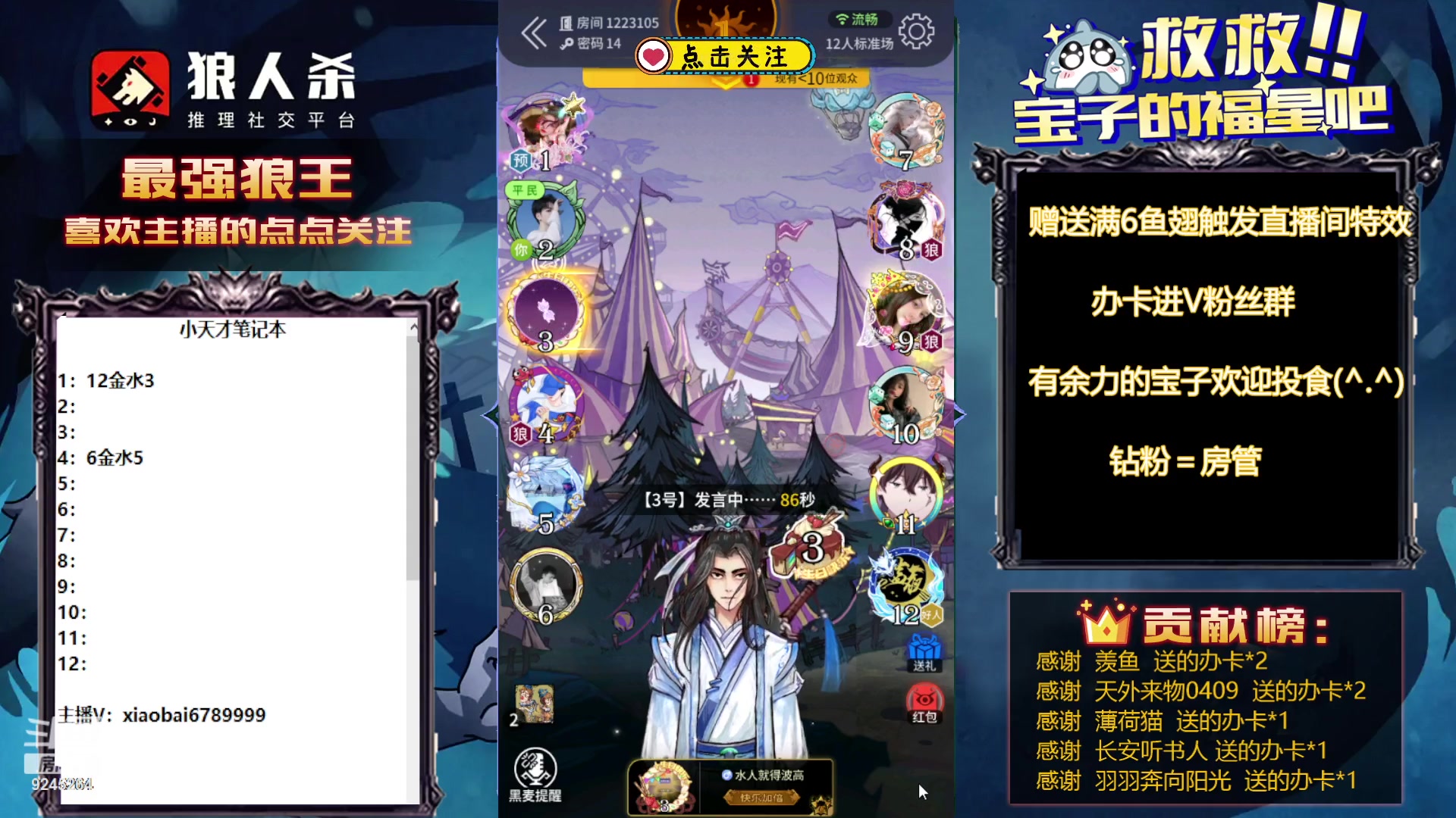 【2023-10-06 20点场】白日梦想家II7：看播开宝箱，周边送不停