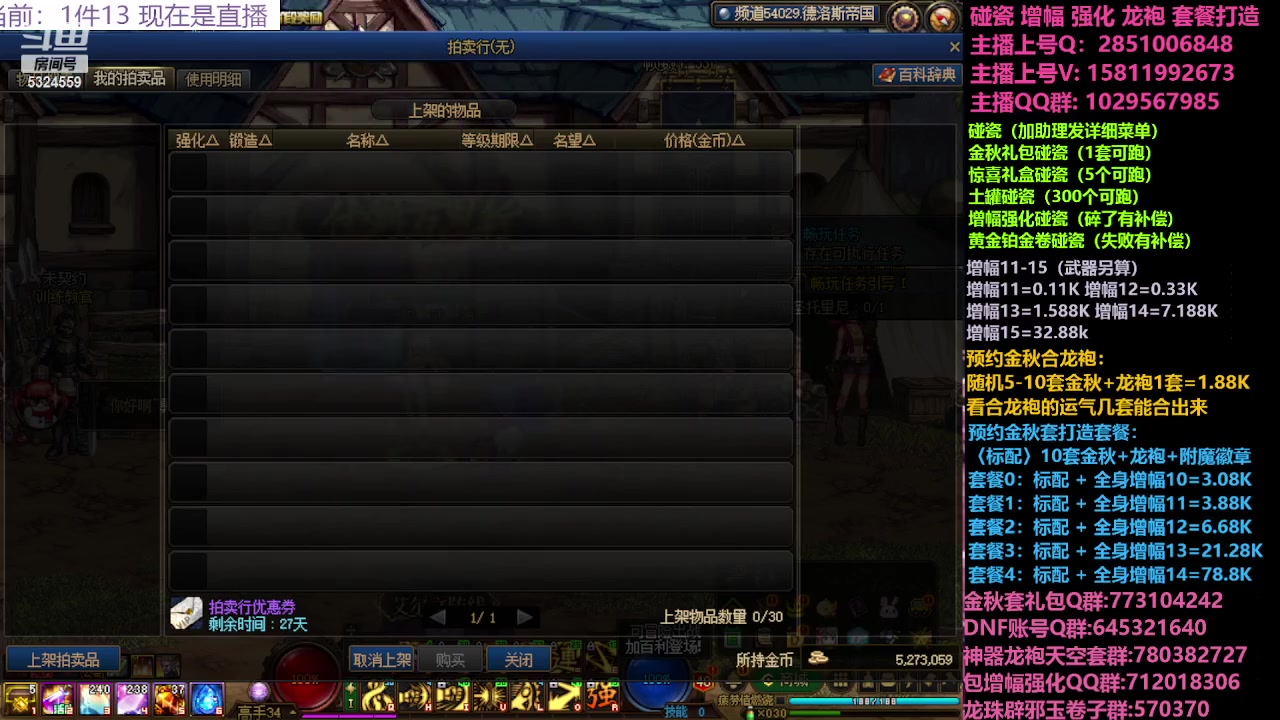 【2023-10-06 09点场】DNF木叶剑心：木叶:周四啦 清清周常看号增幅都可