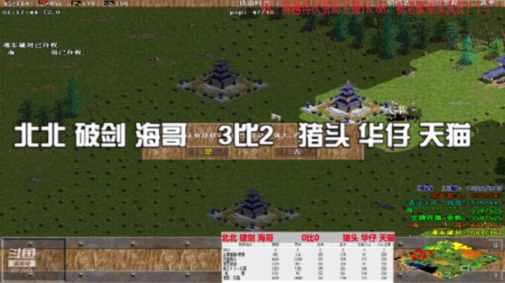 北北 破剑 海哥    3比2   猪头 华仔 天猫