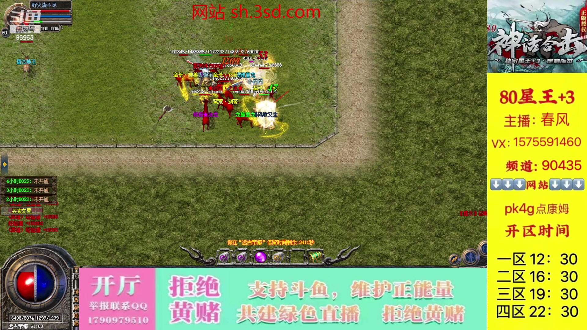 【2023-10-06 19点场】主播温州炮哥：神话合击星王+3