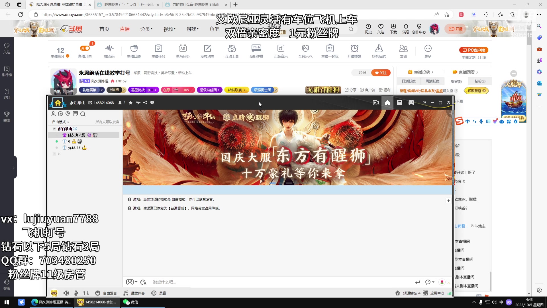 【2023-10-05 04点场】陆久渊永恩：永恩绝活在线教学打号